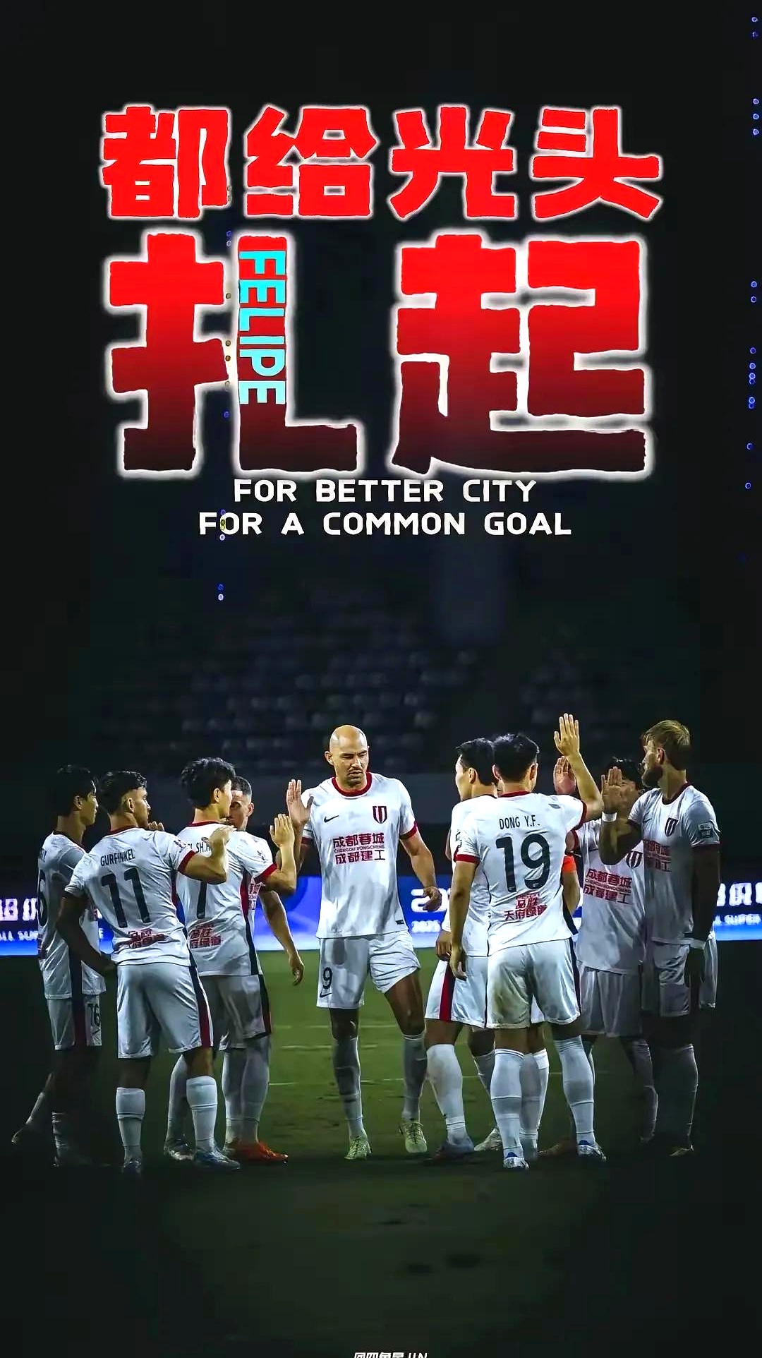 关于成都市民队主场惜败,球员团结合作表现出色的信息 关于成都市民队主场惜败,球员团结合作表现出色的信息