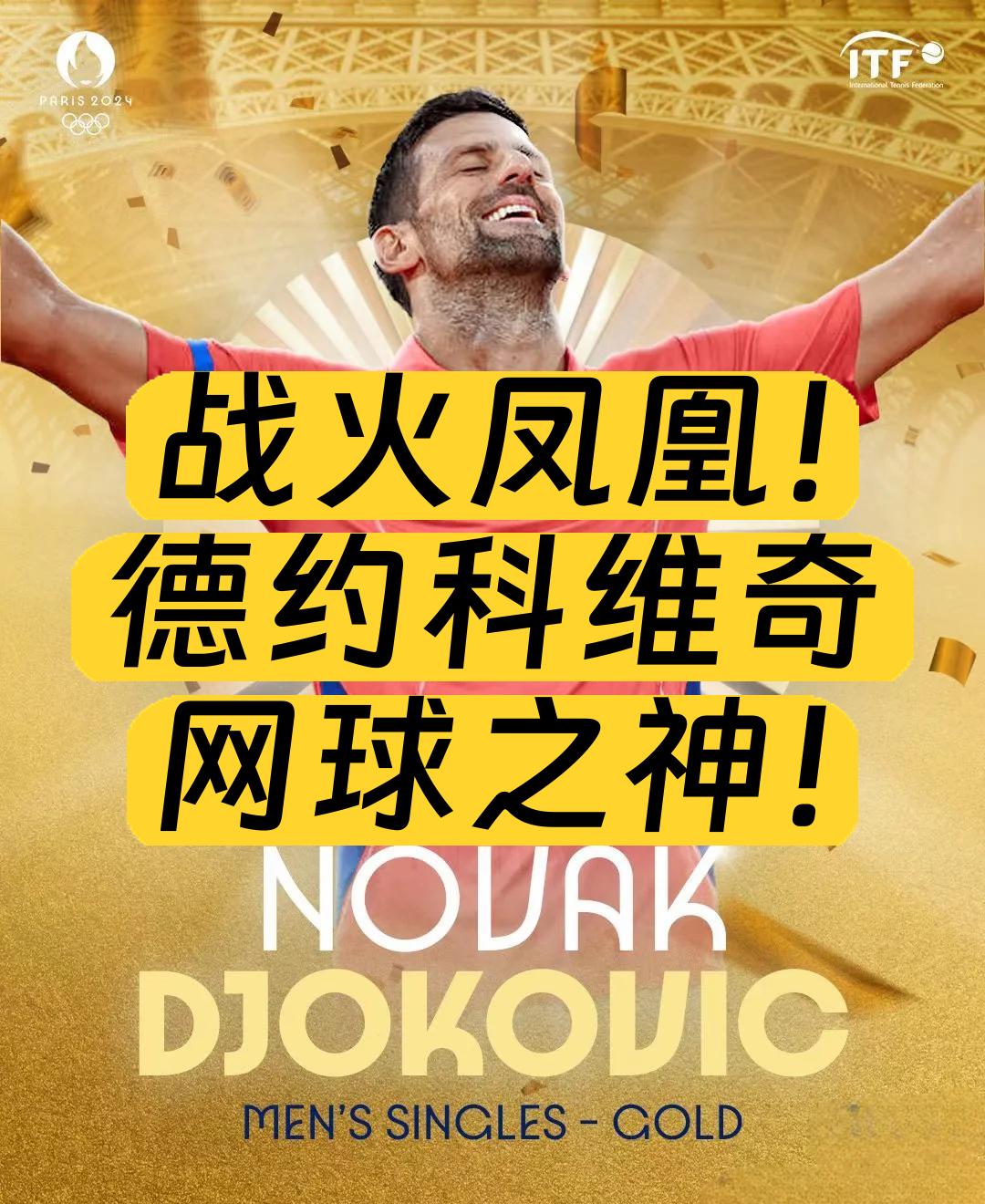 关于意大利网球队爆冷日本网球队,德约科维奇关键制胜的信息 关于意大利网球队爆冷日本网球队,德约科维奇关键制胜的信息